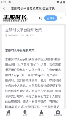 志服时长手机正版
