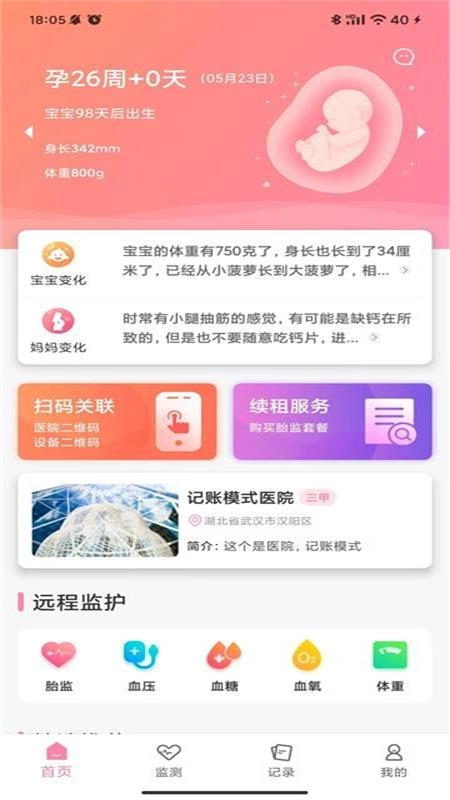 十月宝贝孕妇版(4)
