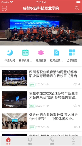 智慧农院最新版