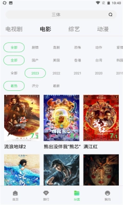 万国影院追剧安卓官方版图3