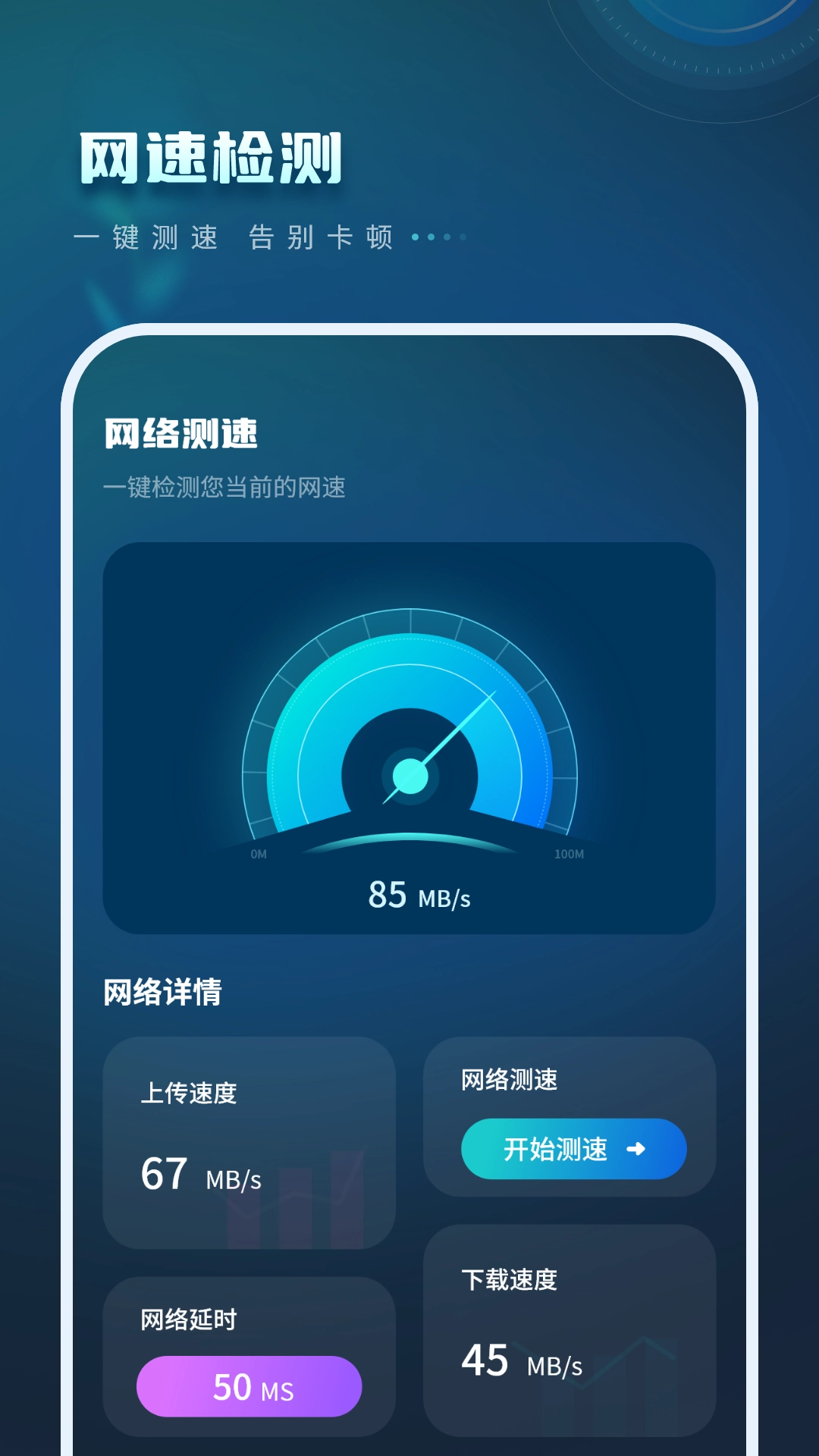测试无线网手机免费版