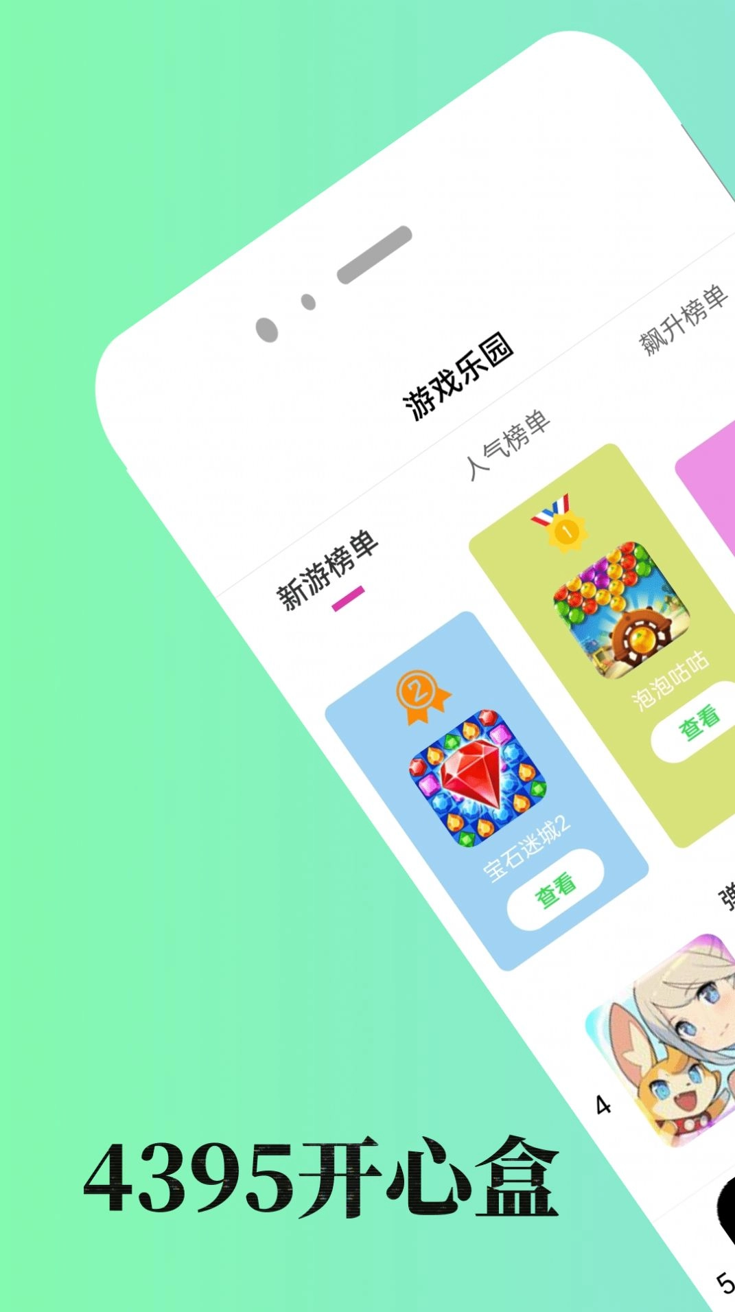 4395开心盒官方正版图2