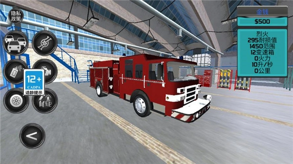 消防车救火模拟器vivo版(1)