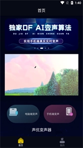 声优变声器免费原版图1