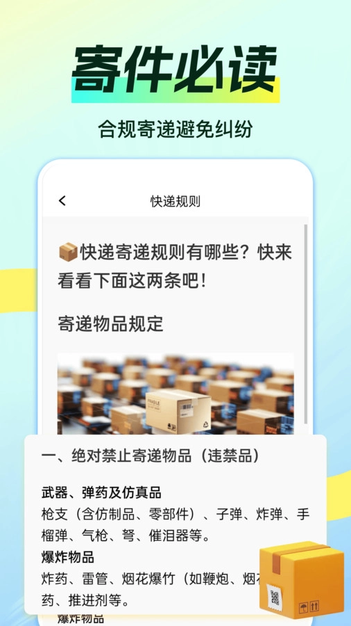 物流快递即查手机最新版图3