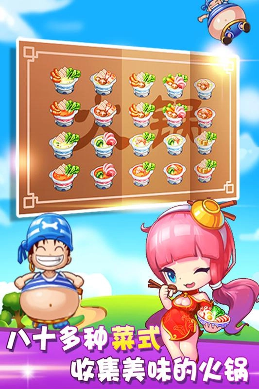 开心火锅店截图0