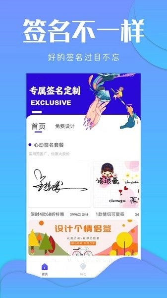 专属签名定制安卓版