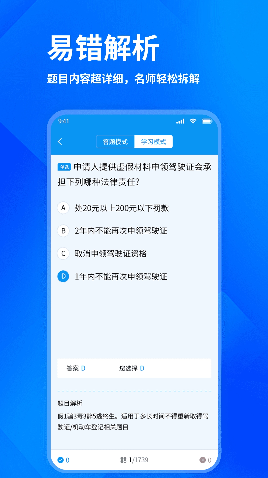 科目一驾校官方版
