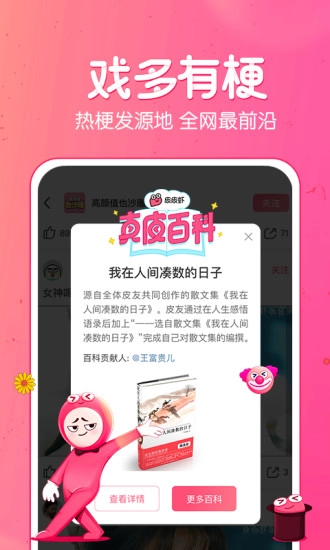 皮皮虾社区安卓版截图4