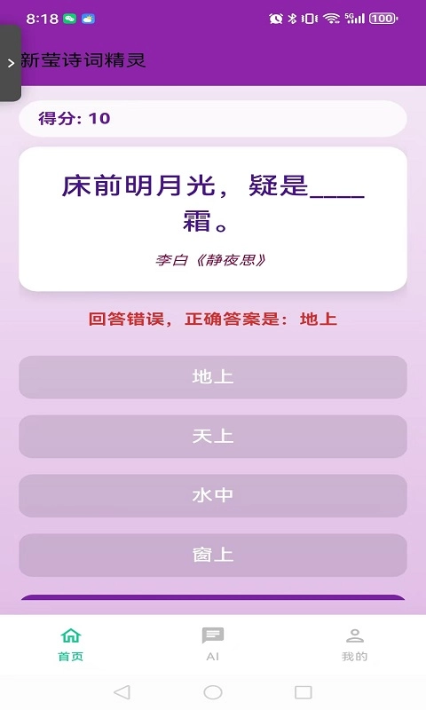 新莹诗词精灵官方正版