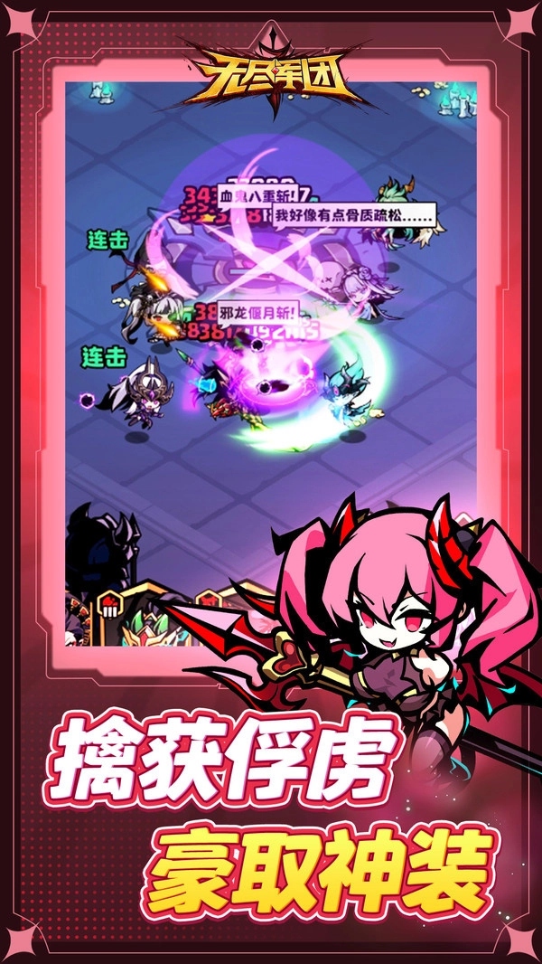 无尽军团手机免费版