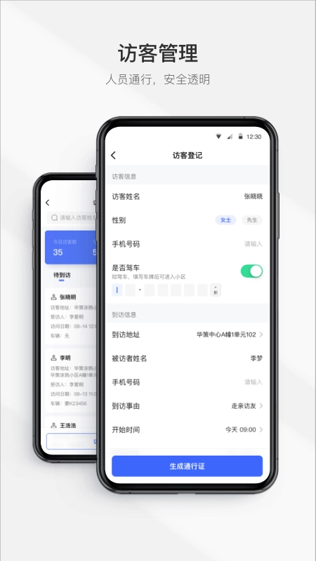 Gsmart 物管通用版