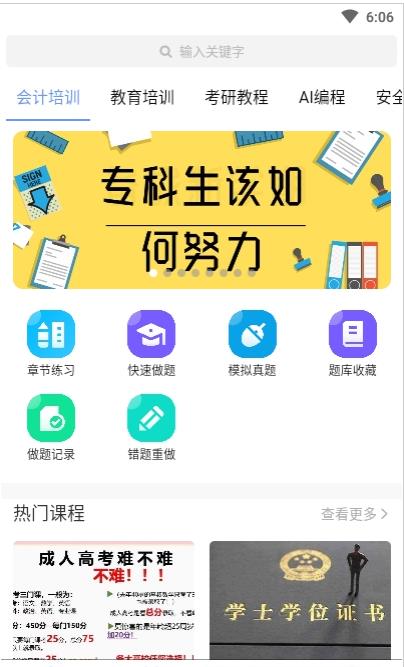学士课堂app安卓版图2