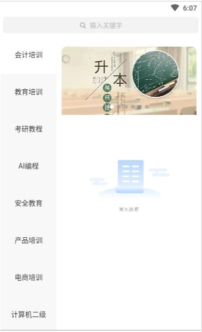 学士课堂app安卓版图1