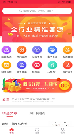 贝多多拓客app安卓版(2)