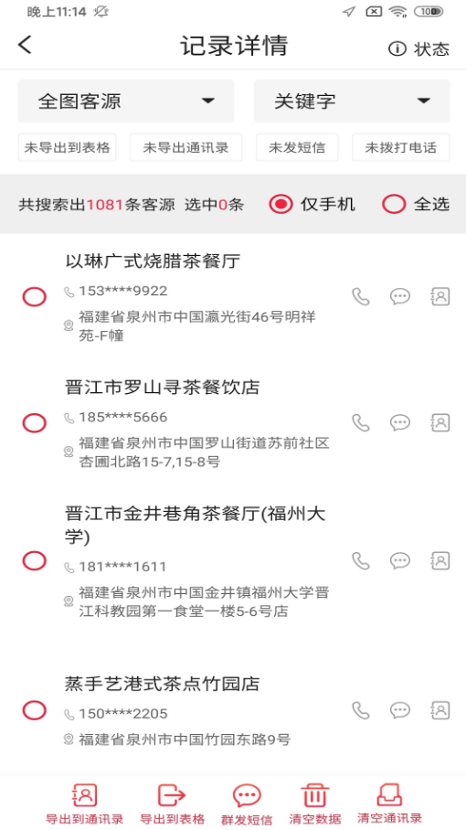 贝多多拓客app安卓版(1)