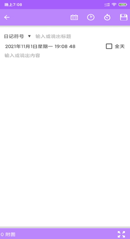 云帆速记本app安卓版图1
