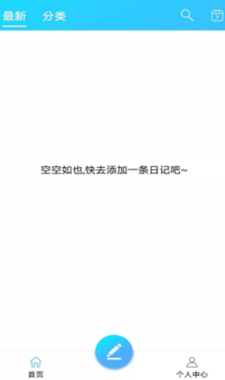 和记禾美记事本APP官方版图1