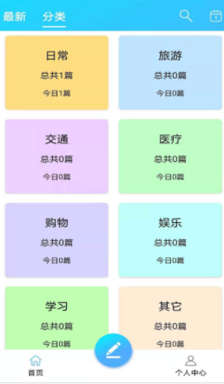 和记禾美记事本APP官方版图2