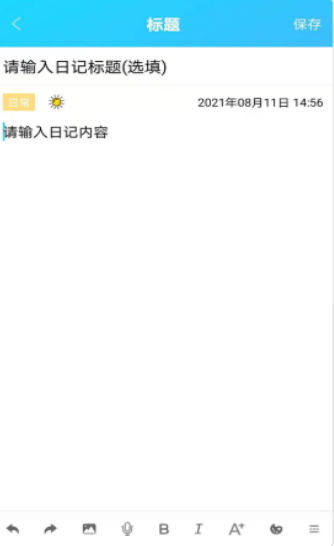 和记禾美记事本APP官方版图3