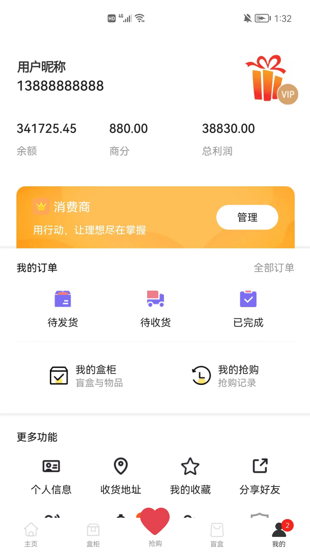 爱开盒购物app安卓版图2