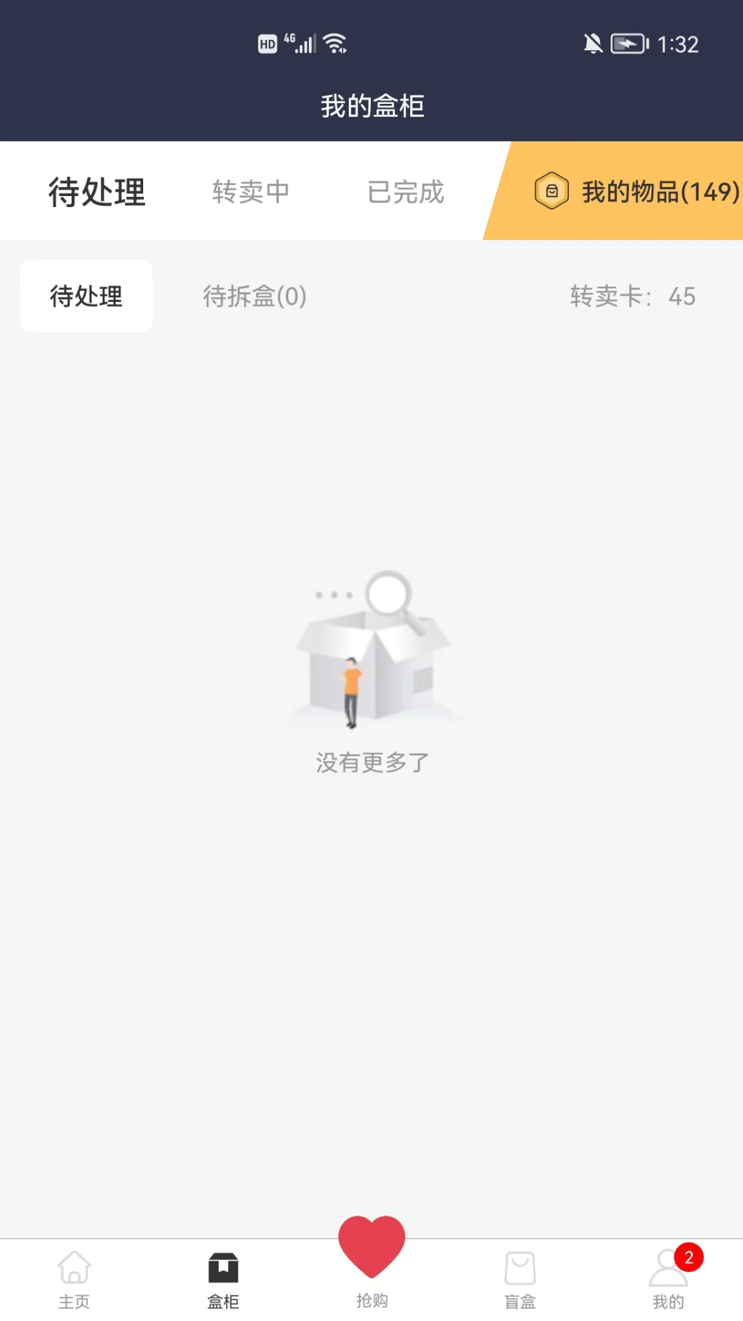 爱开盒购物app安卓版图3