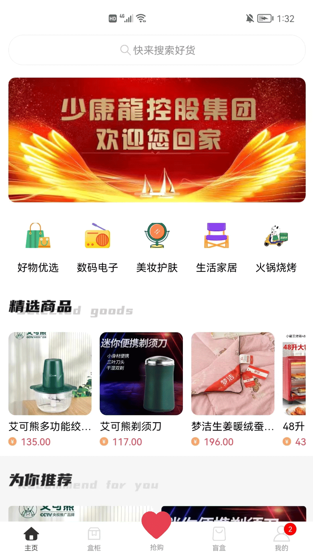 爱开盒购物app安卓版图1