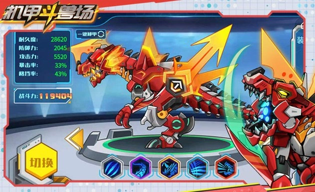 机甲斗兽场正版