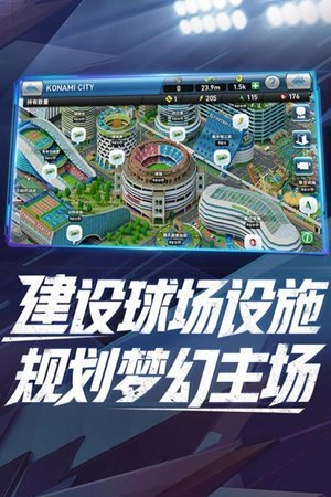 实况球会经理人国际服正版