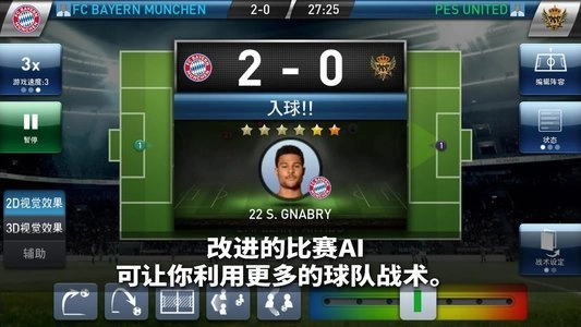 实况球会经理人安卓版图3