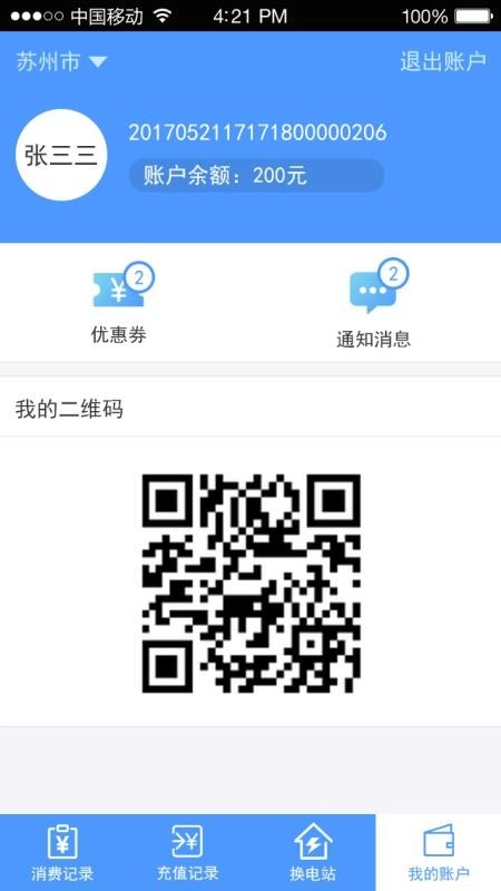 库仑能网软件通用版