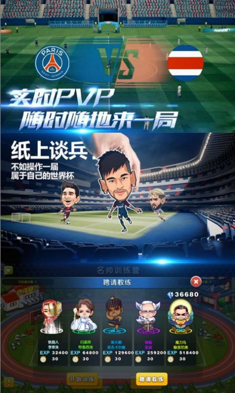 足球冒险家原版图3