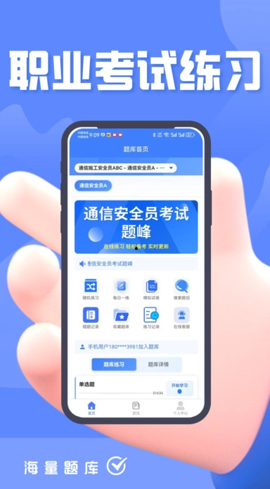 通信安全员考试题峰官方版