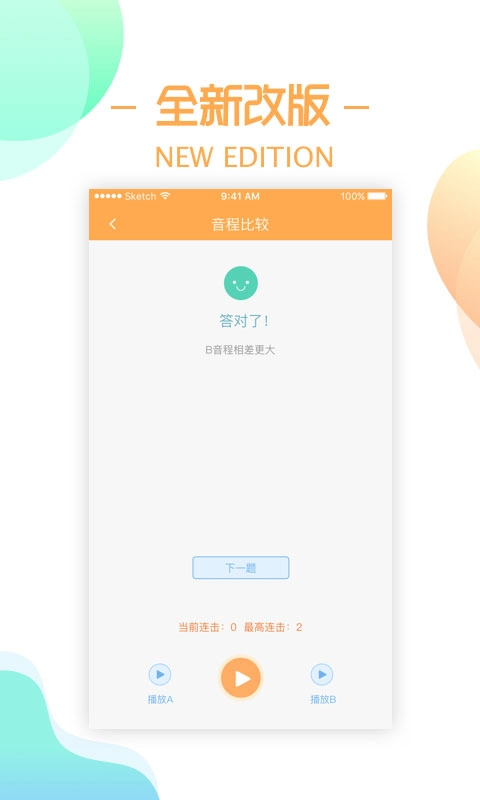 练耳大师安卓直装版图1