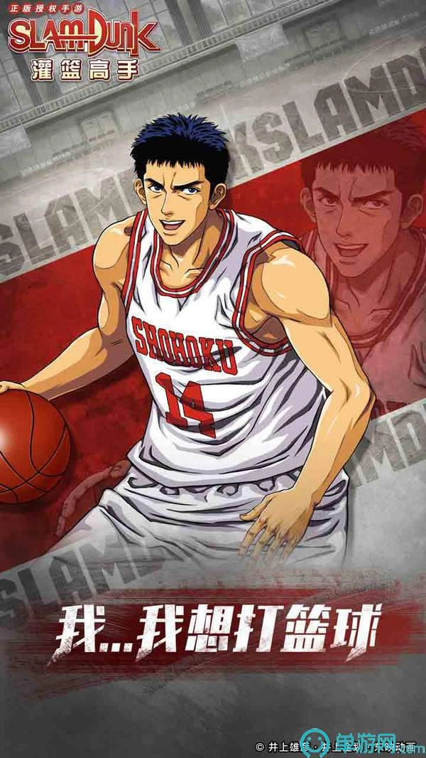 灌篮高手安卓直装版图1
