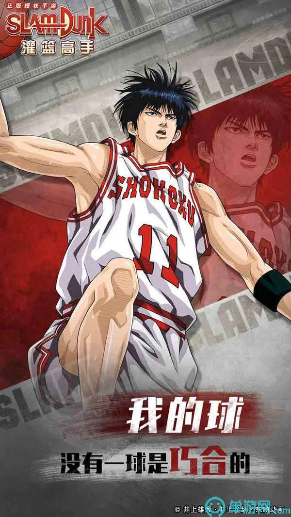 灌篮高手安卓直装版图2