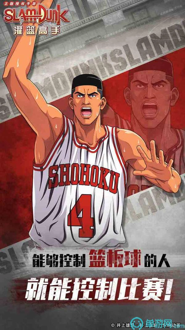 灌篮高手安卓直装版图5