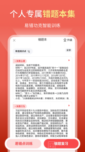 高中政治考神君无广告版图3