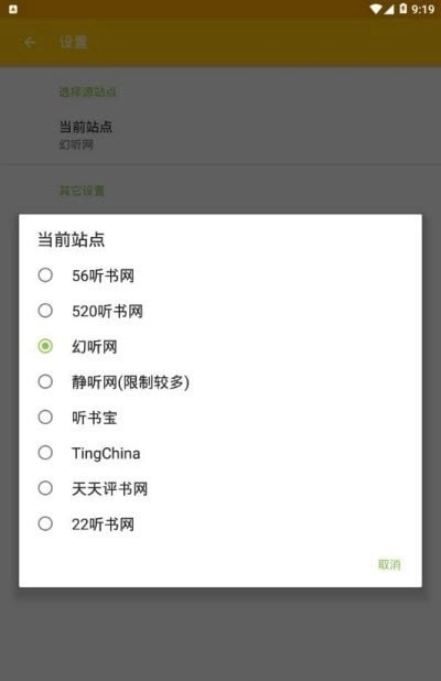 万能听书神器手机正版图1