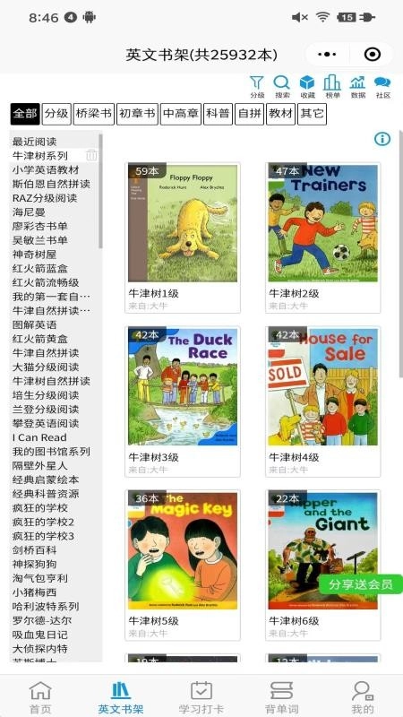 绘本听读宝手机版