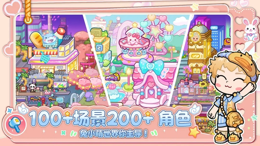 兔小萌世界无广告版图4