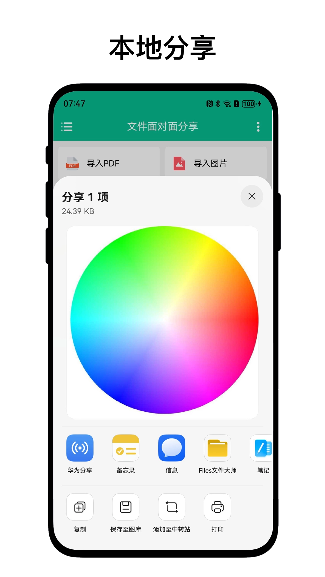 文件面对面分享软件正版