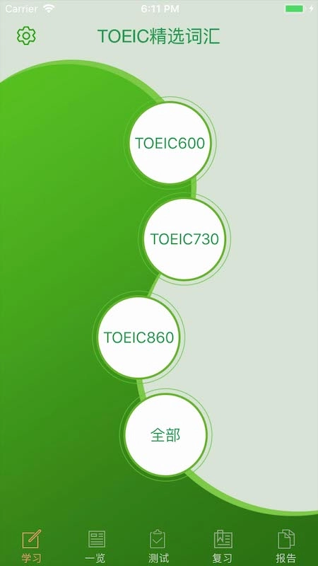 TOEIC精选词汇软件直装版