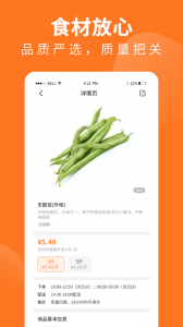 掌厨商城app(4)