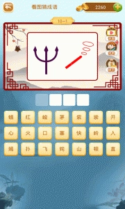 成语猜猜猜官方最新版图2