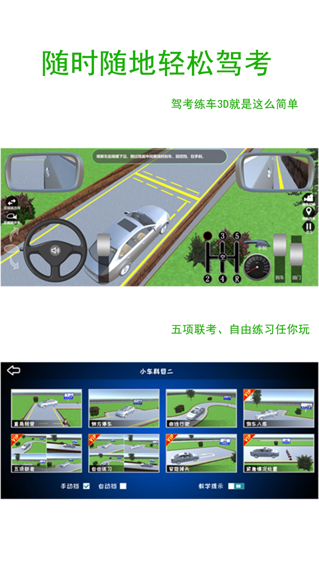 驾考练车3D手机免费版图1