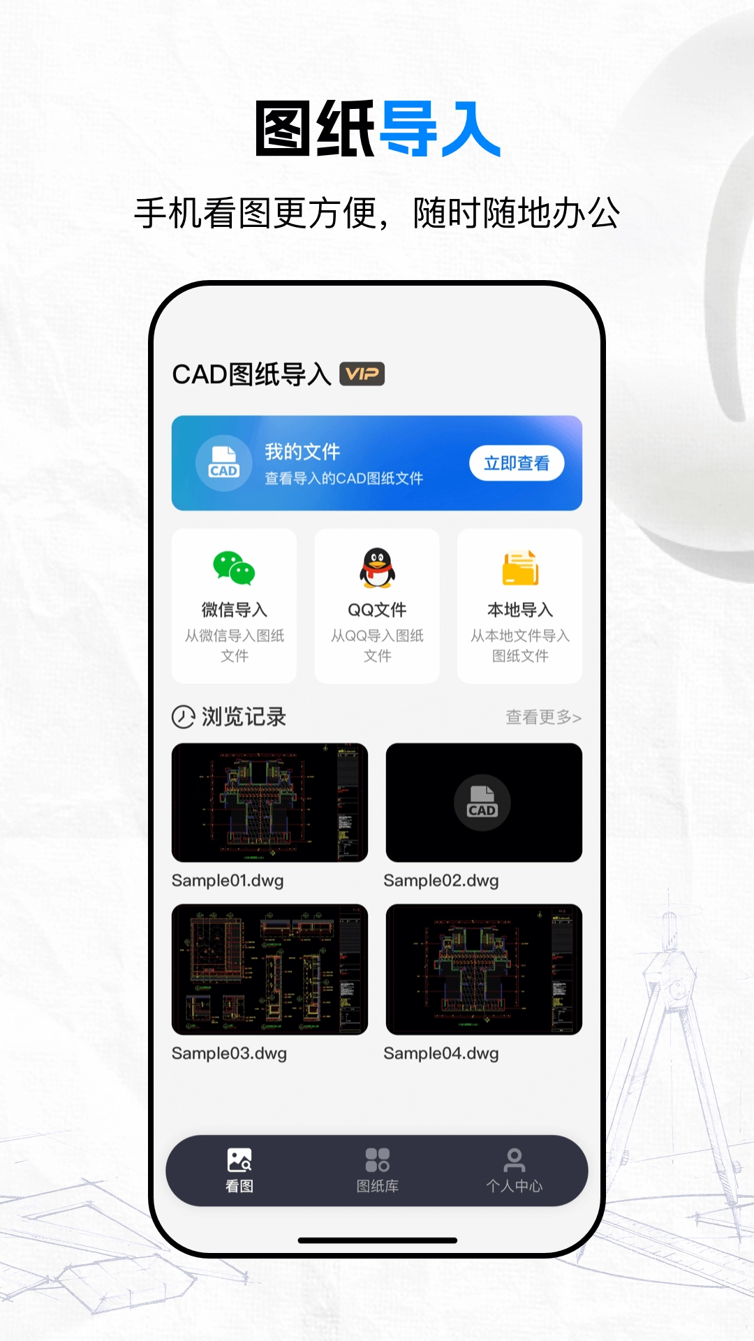 CAD看图Pro软件安卓免费版