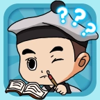 成语当皇帝直装版