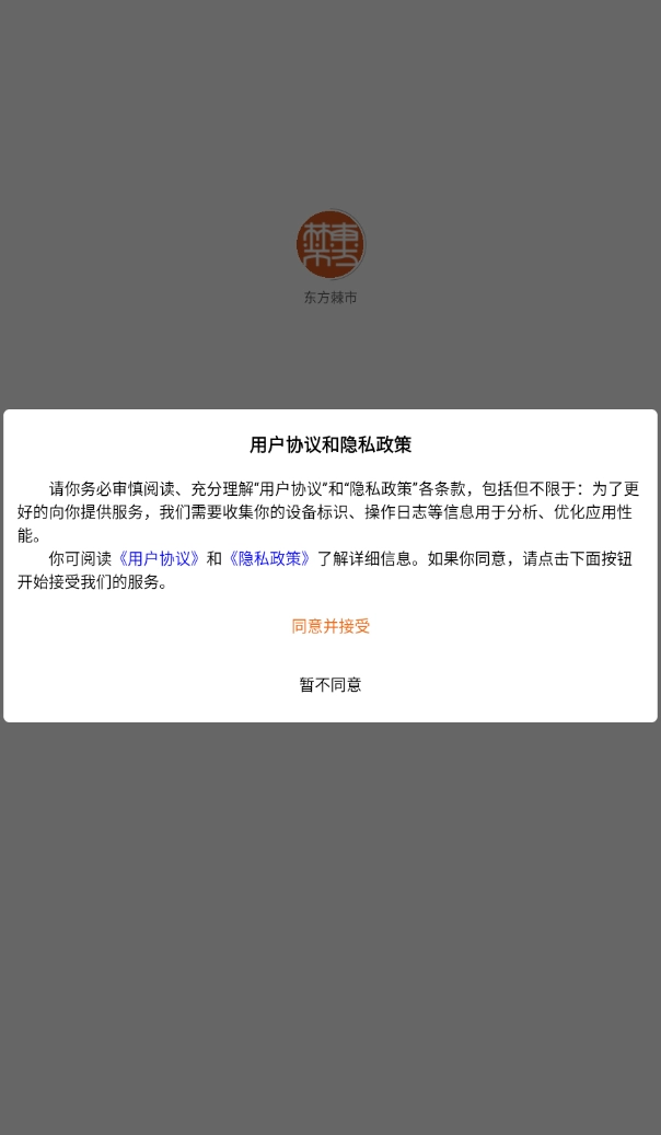 东方棘市官方最新版