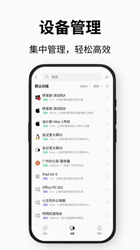 连连控手机免费版图3